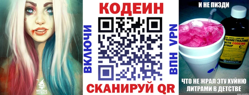 Кодеин Purple Drank  Купить  Нижняя Тура 
